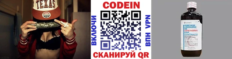 Codein напиток Lean (лин)  Купить где  Себеж 